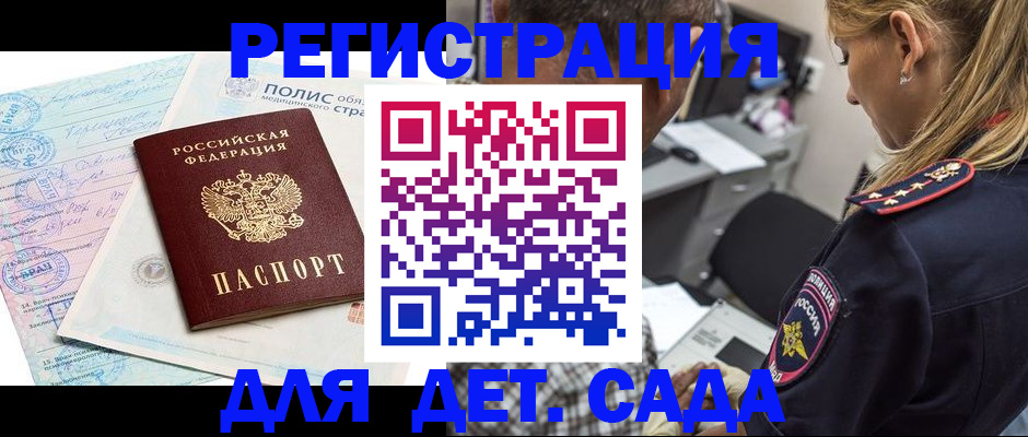прописка законно в Заволжске