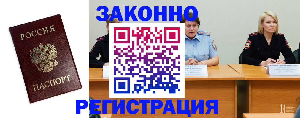 прописка законно в Заволжске