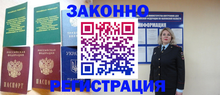 прописка паспорт в Заволжске