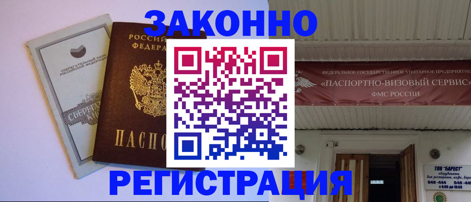 прописка штамп в Заволжске