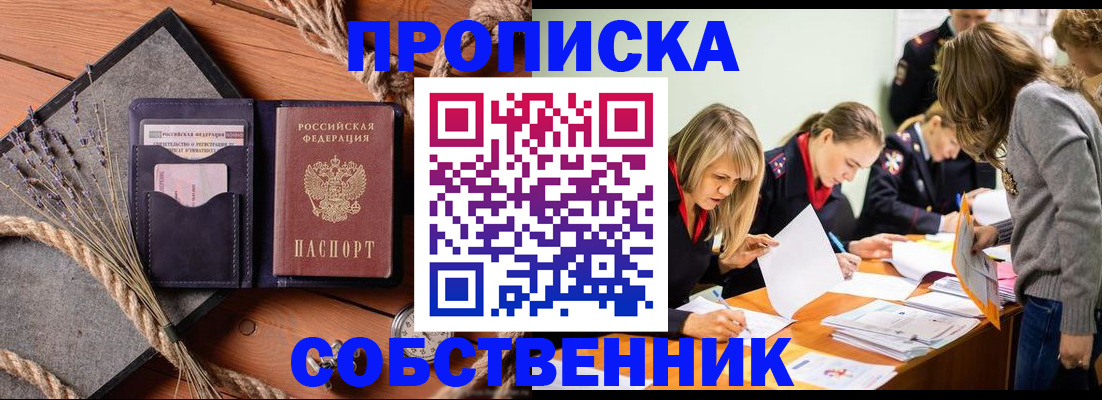 прописка гарантия в Заволжске