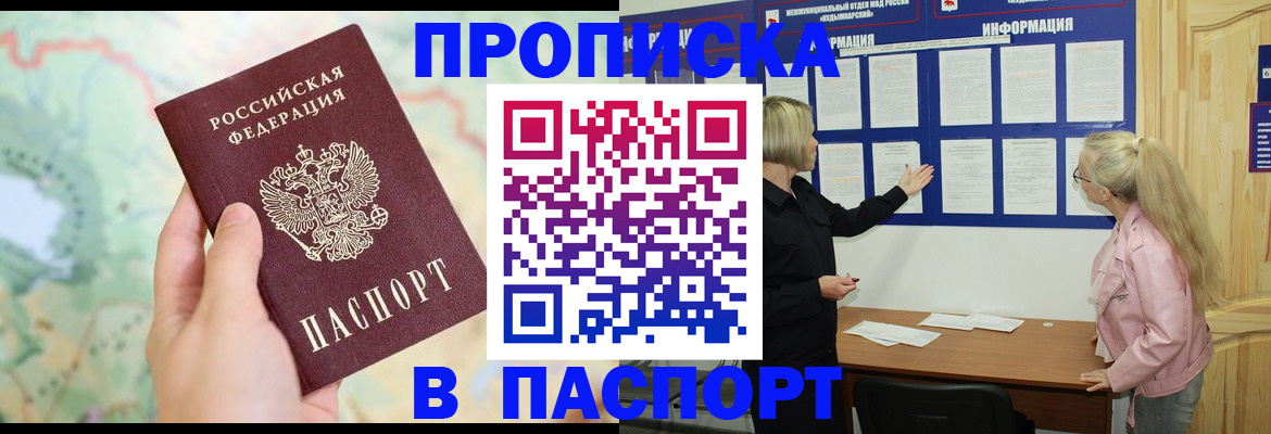 прописка штамп в Заволжске